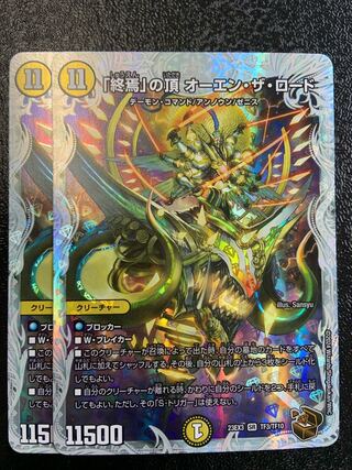 The Peak of "The End" Owen the Road (Zenith Copper Treasure) SR TF3/TF10