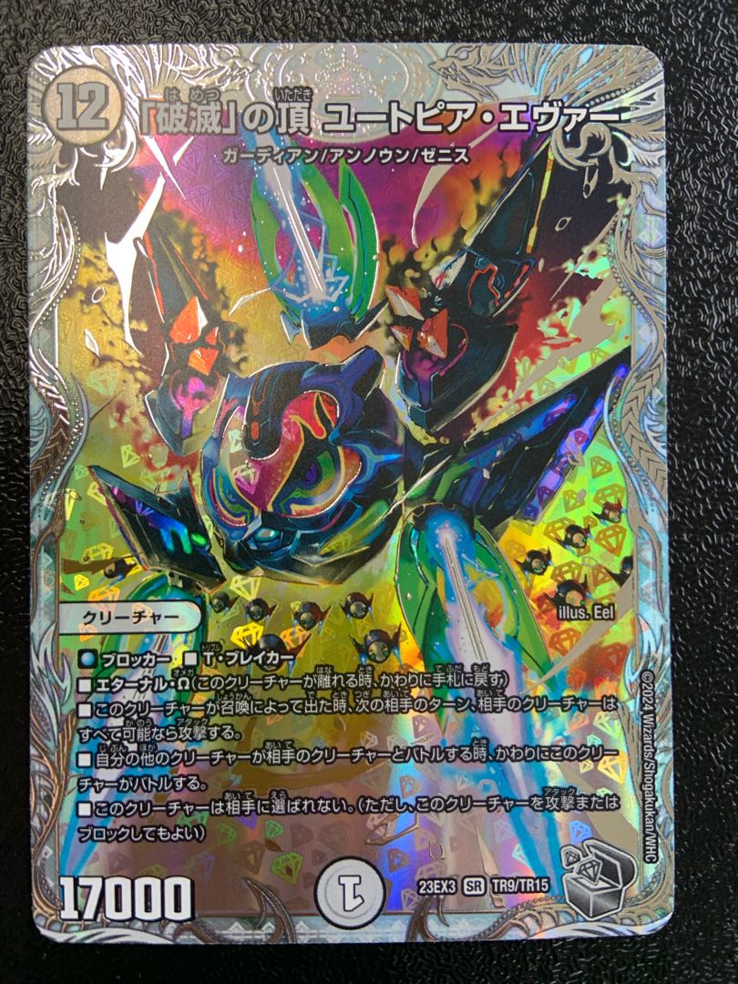 「破滅」の頂 ユートピア・エヴァー(ゼニス銀トレジャー) SR TR9/TR15