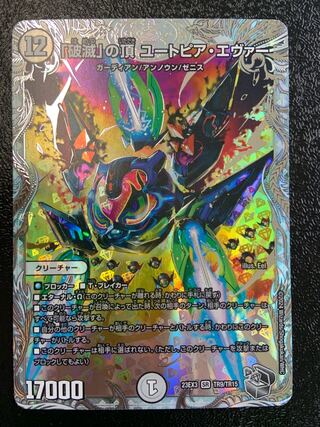 「破滅」の頂 ユートピア・エヴァー(ゼニス銀トレジャー) SR TR9/TR15