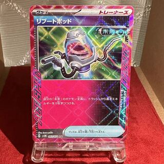 ポケモンカード【リブートポッド】ACE 1枚
