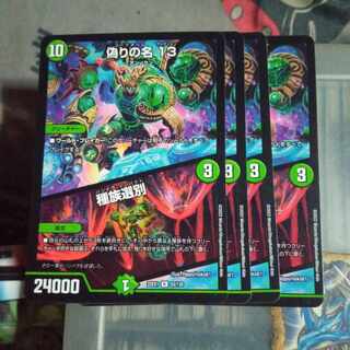 セット割引 偽りの名 13｜種族選別 R 53/130 4枚セット