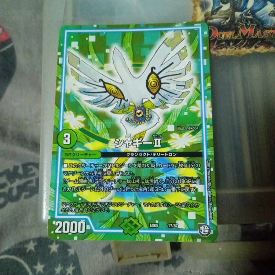 セット割引 シャギーII 17/87 1枚