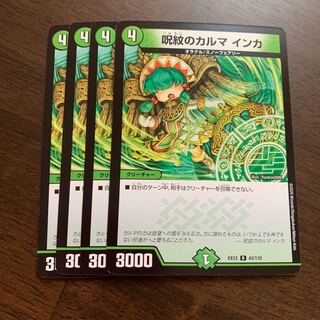 Karma of spells Inca R 43/110