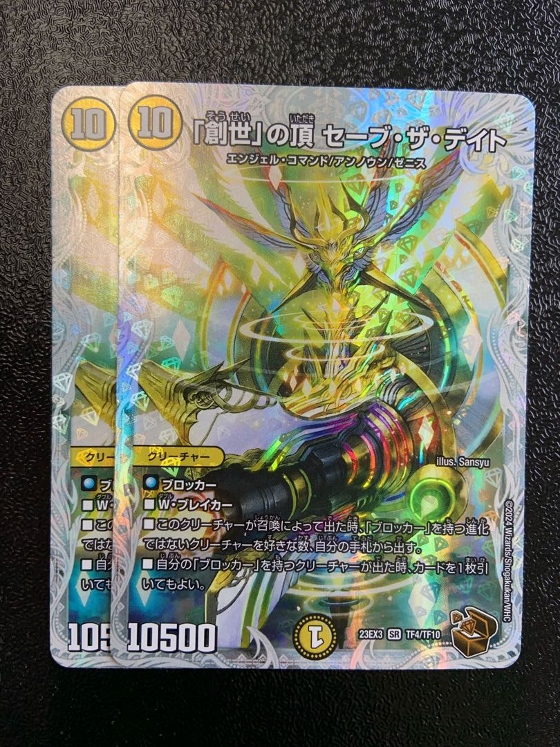 「創世」の頂 セーブ・ザ・デイト(ゼニス銅トレジャー) SR TF4/TF10