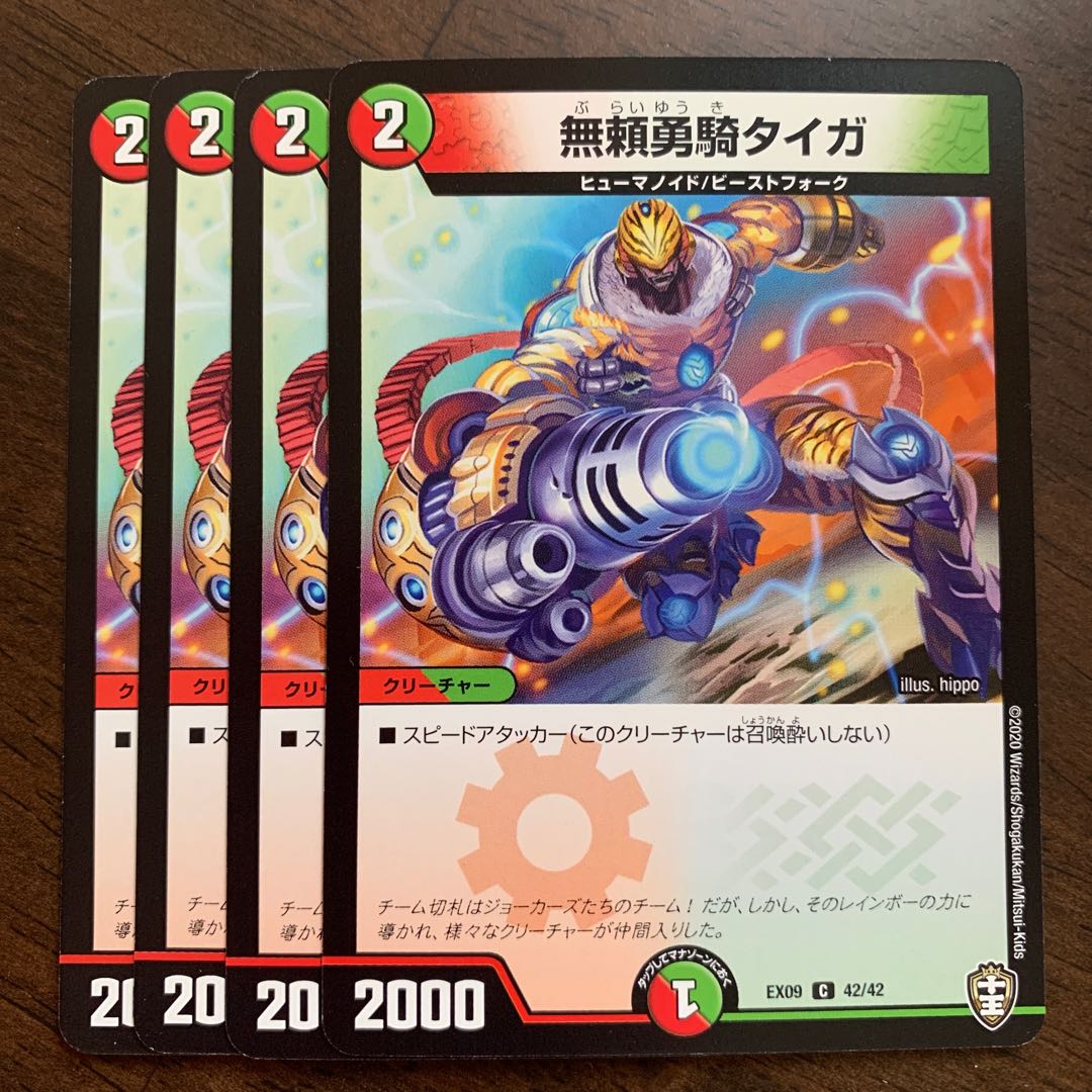 Taiga, the Relentless Rider C 42/42