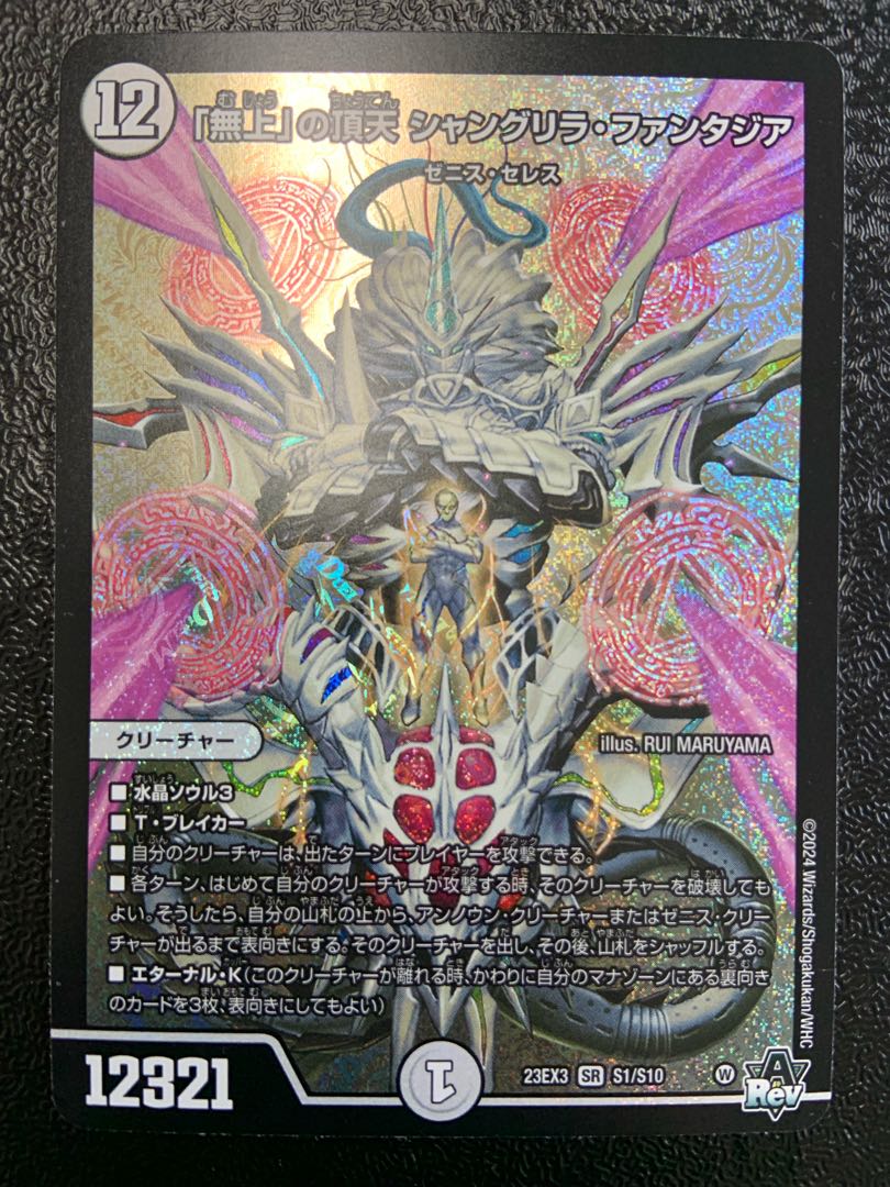 Shangri-La Fantasia, the pinnacle of "Mujo".