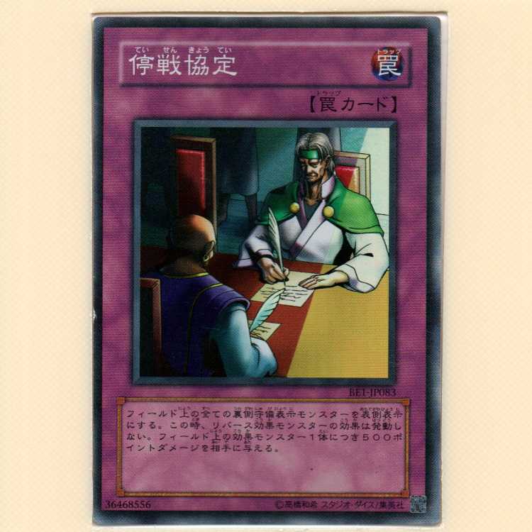 カイザー・シーホース[DL4スーパー]キズ有+停戦協定[BE1スーパー]キズ有+スピア・ドラゴン[BE2スーパー]キズ有3枚セット