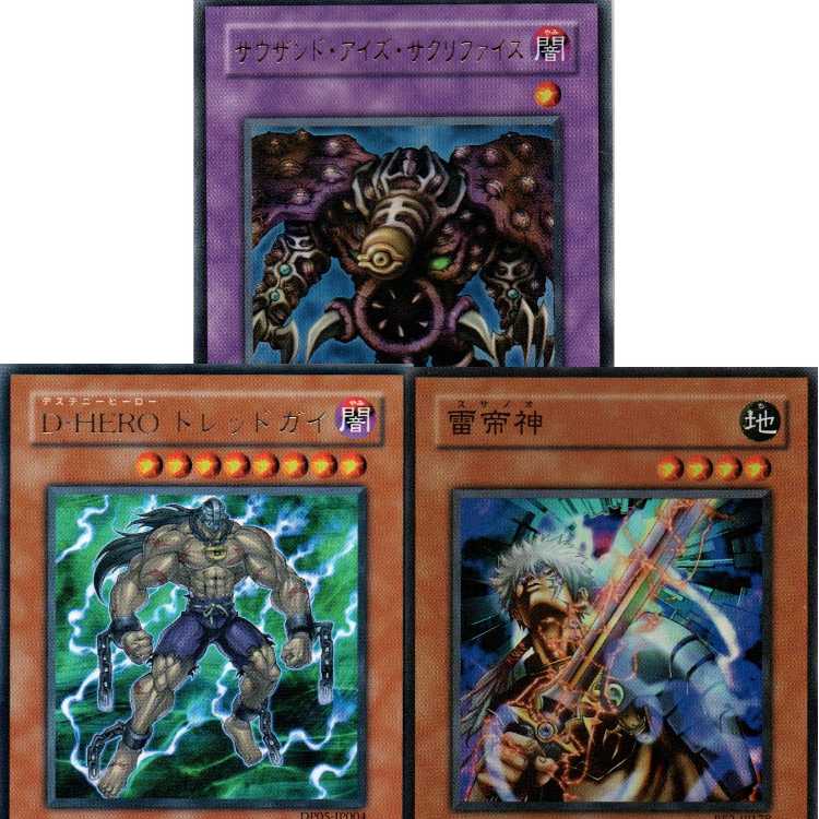 サウザンド・アイズ・サクリファイス[DL3ウルトラ]キズ有+D-HEROドレッドガイ[DP5レア]キズ有+雷帝神[BE2スーパー]キズ有3枚セット