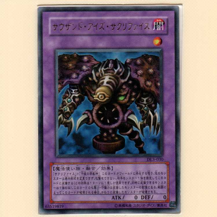 サウザンド・アイズ・サクリファイス[DL3ウルトラ]キズ有+D-HEROドレッドガイ[DP5レア]キズ有+雷帝神[BE2スーパー]キズ有3枚セット