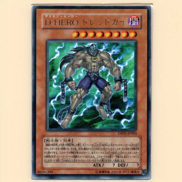 サウザンド・アイズ・サクリファイス[DL3ウルトラ]キズ有+D-HEROドレッドガイ[DP5レア]キズ有+雷帝神[BE2スーパー]キズ有3枚セット