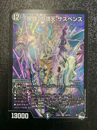 The Grudge" Summit Suspense SR S5/S10