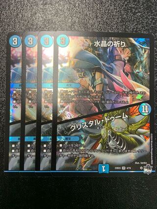 水晶の祈り｜クリスタル・ドゥーム VR 4/74