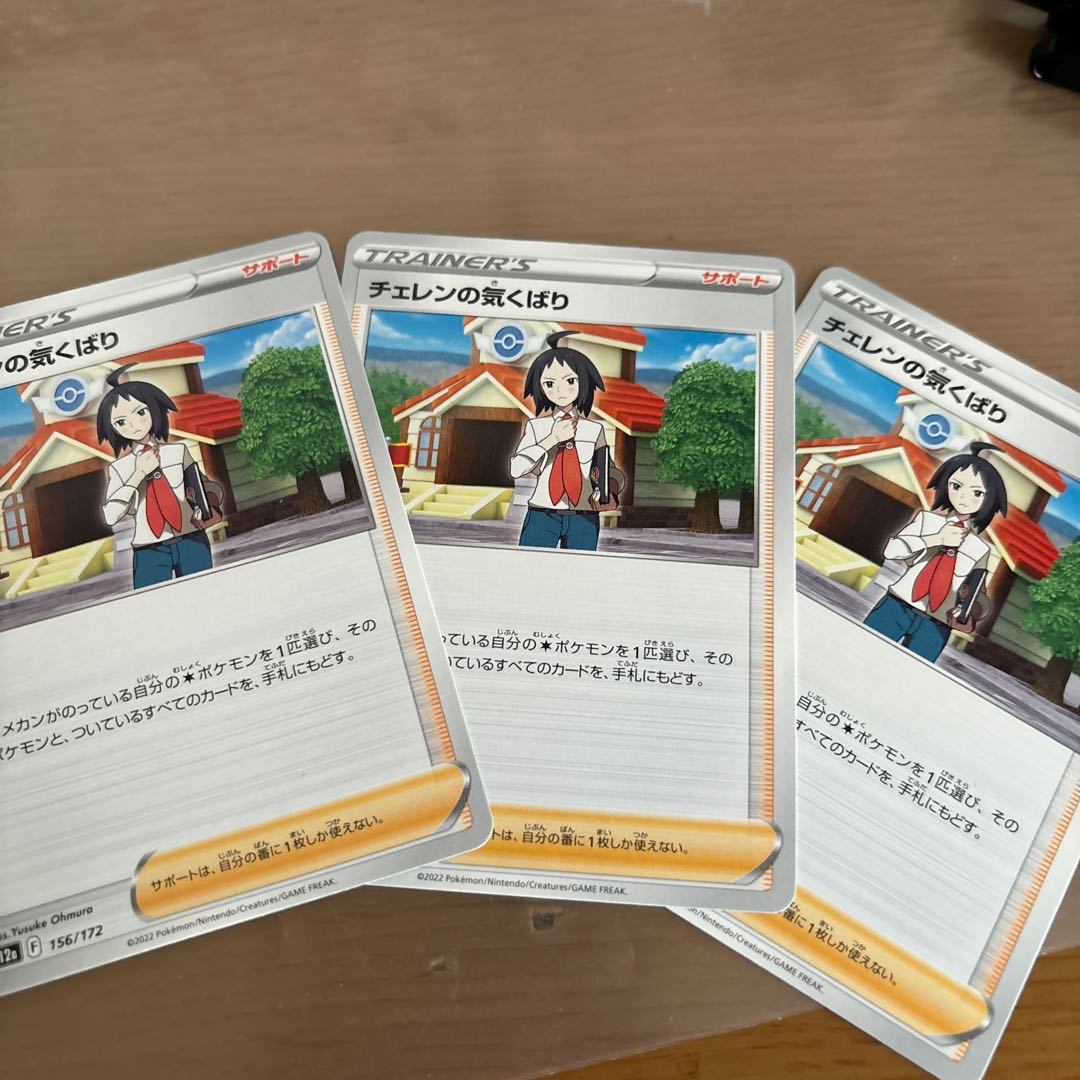 Cheren's attentiveness 156/172