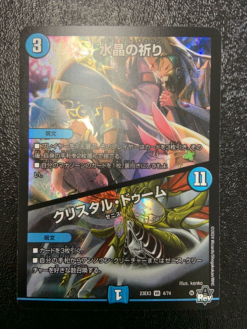 Water Crystal Prayer|Ku Squirrel Tal Doom