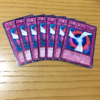 攻撃の無力化 7点セット