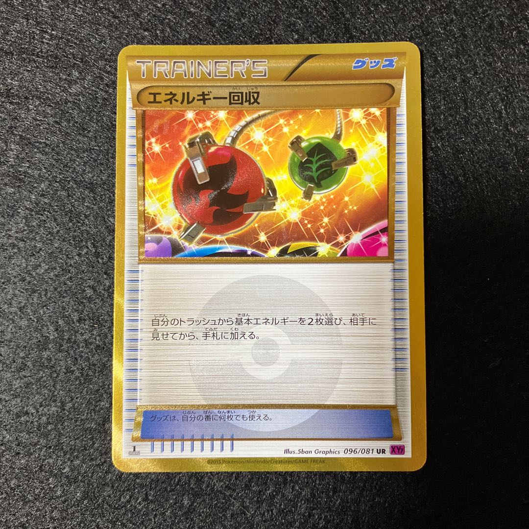 Energy Retrieval ur xy