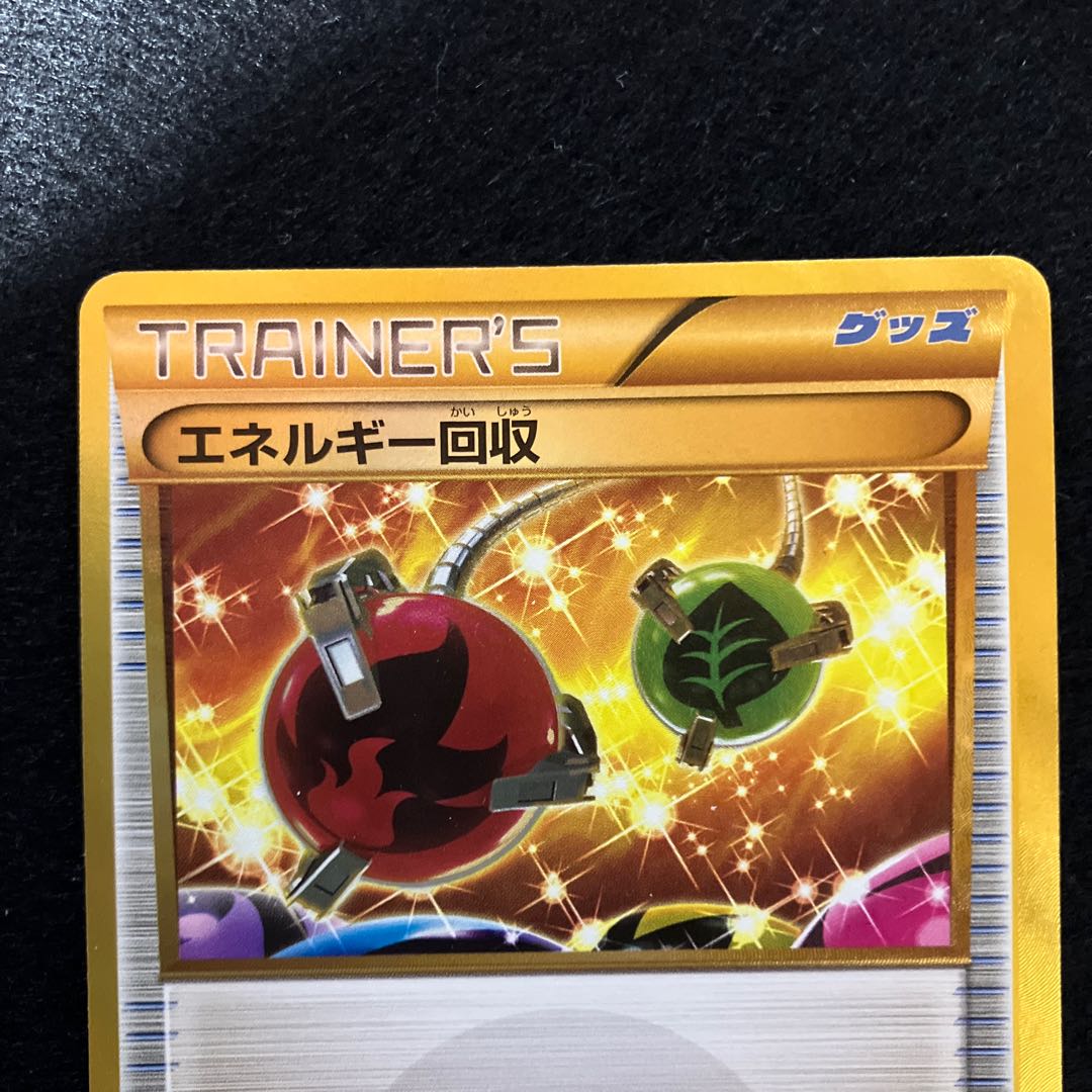 Energy Retrieval ur xy