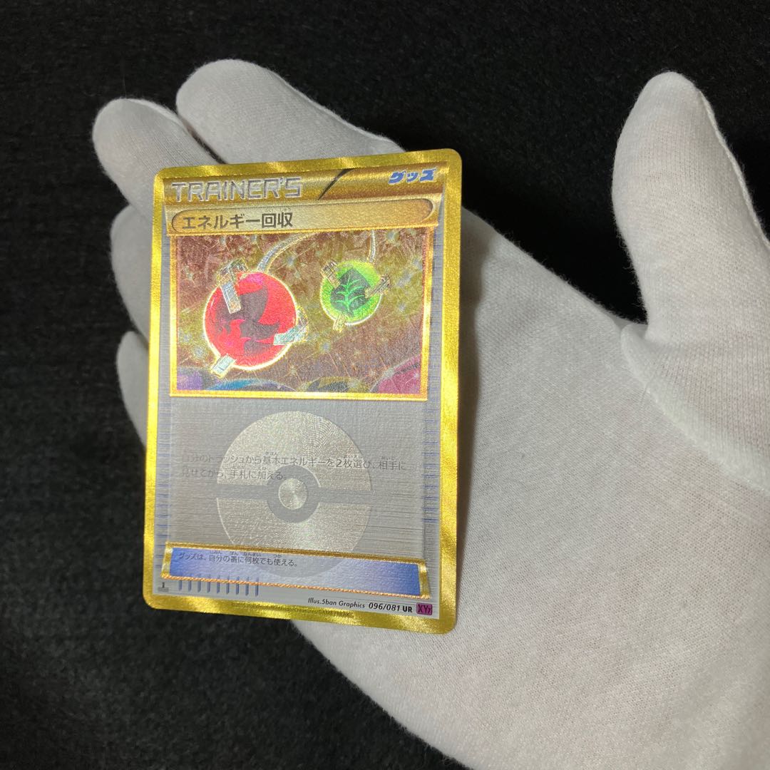 Energy Retrieval ur xy