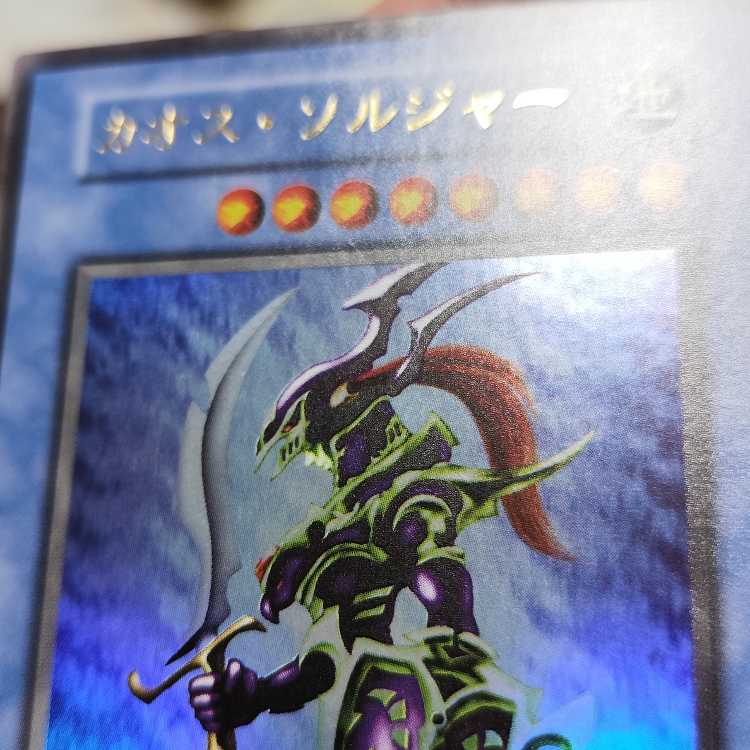 カオス・ソルジャー ウルトラレア　検索ワード（　レリーフ　アルティメットレア　）