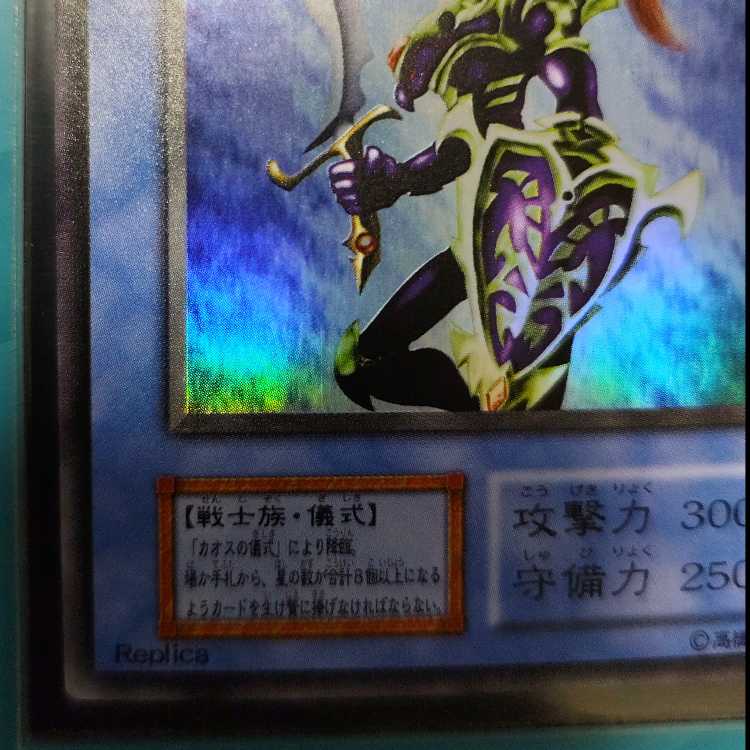 カオス・ソルジャー ウルトラレア　検索ワード（　レリーフ　アルティメットレア　）