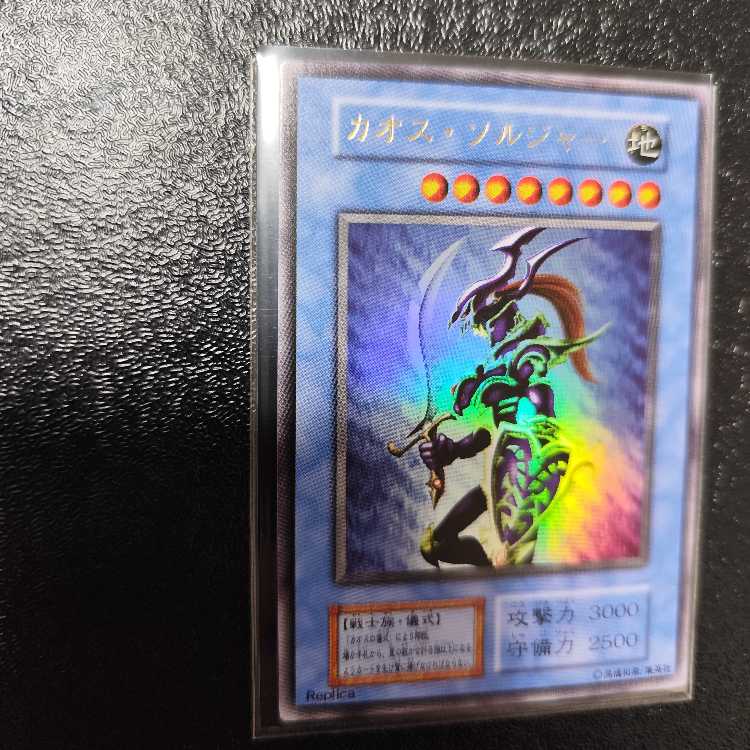 カオス・ソルジャー ウルトラレア　検索ワード（　レリーフ　アルティメットレア　）