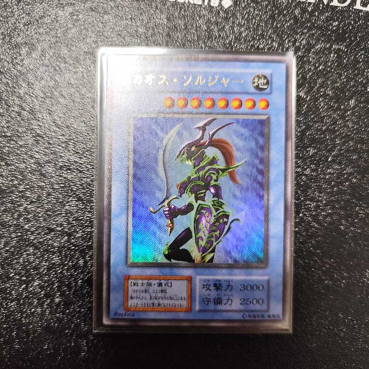 カオス・ソルジャー ウルトラレア　検索ワード（　レリーフ　アルティメットレア　）