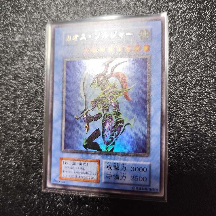 カオス・ソルジャー ウルトラレア　検索ワード（　レリーフ　アルティメットレア　）