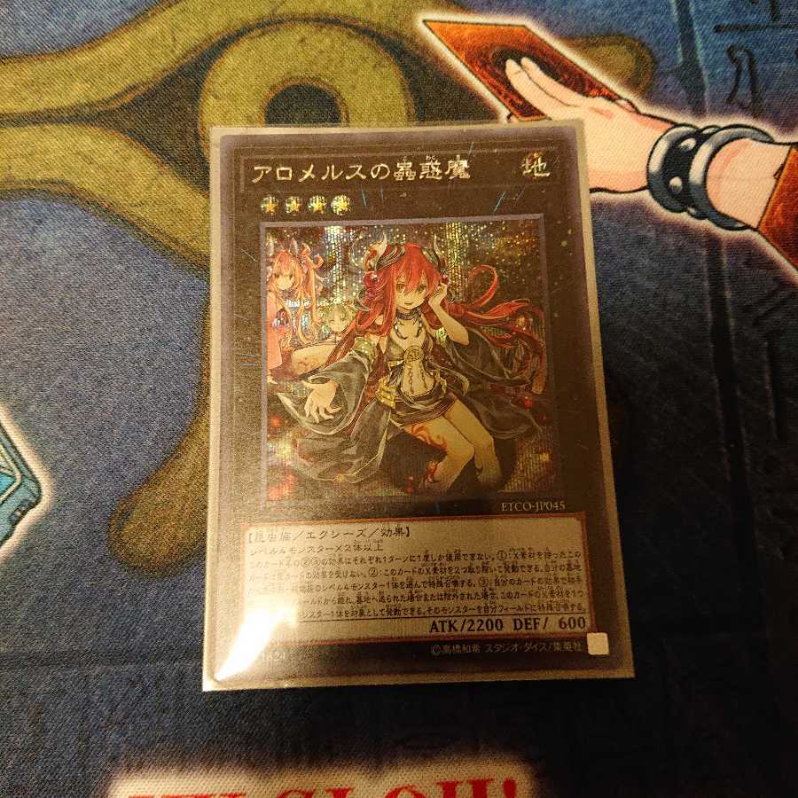 アロメルスの蟲惑魔 SE