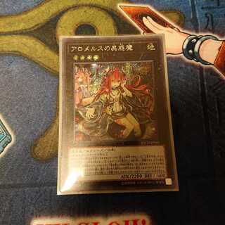 アロメルスの蟲惑魔 SE