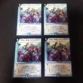 ブルータル・リベンジャー U 49/110　4枚