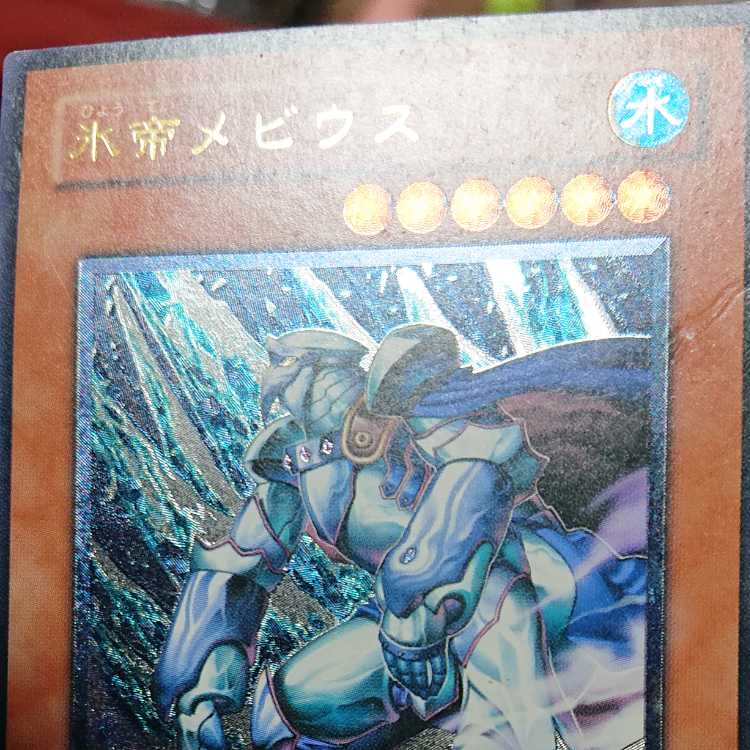 Mobius the Frost Monarch [relief].