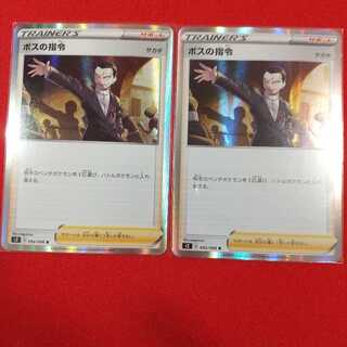 ボスの指令 R 2枚セット