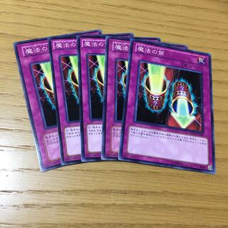 魔法の筒 5点セット