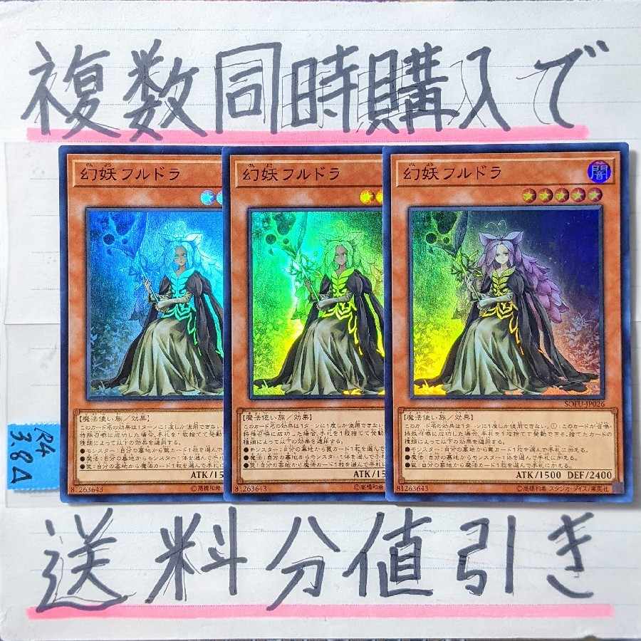 Mystrick Hulder Super x 3 cards Yu-Gi-Oh (3)