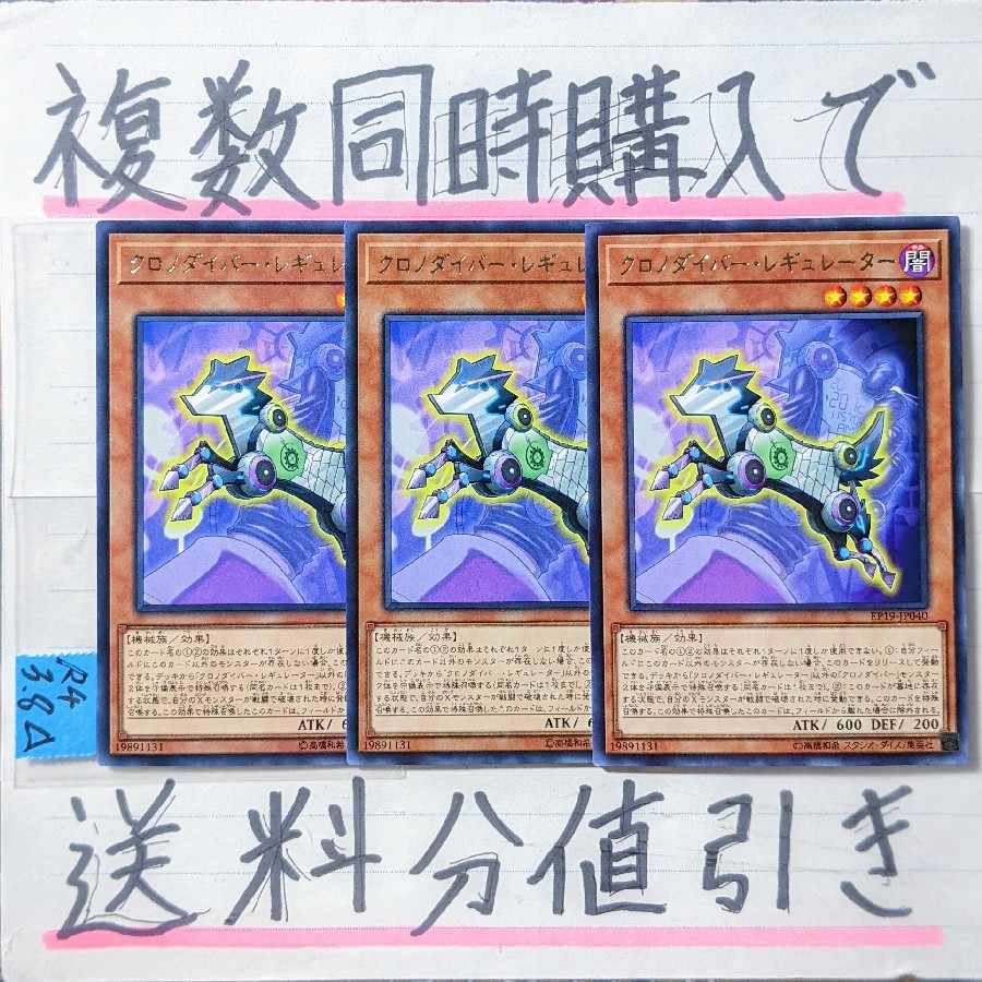 Chrono Diver Regulator Character Rare x 3 Yu-Gi-Oh!