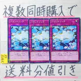 Packet Link Normal Parallel x 3 cards Yu-Gi-Oh ③.