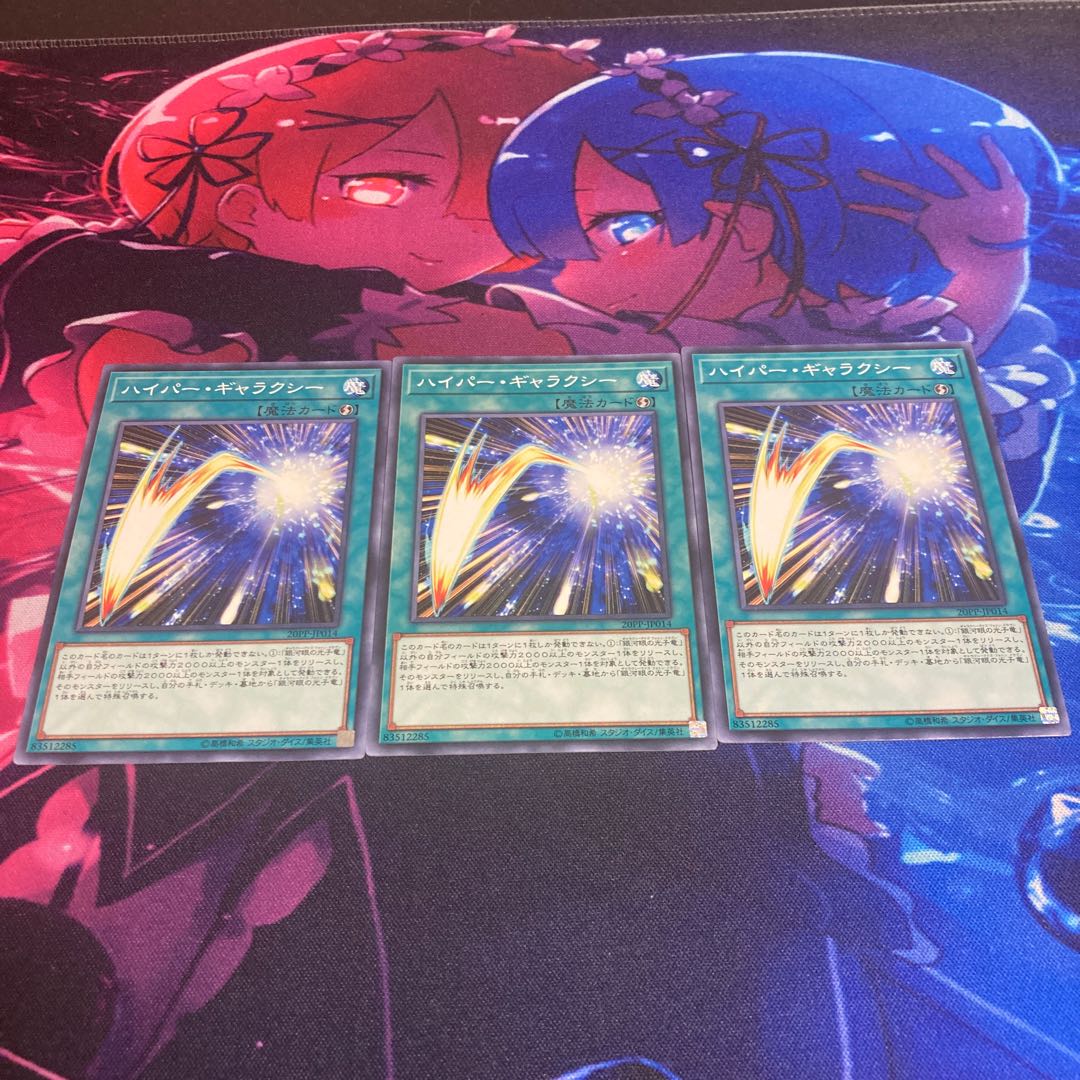 ハイパー・ギャラクシー ノーマル 1枚