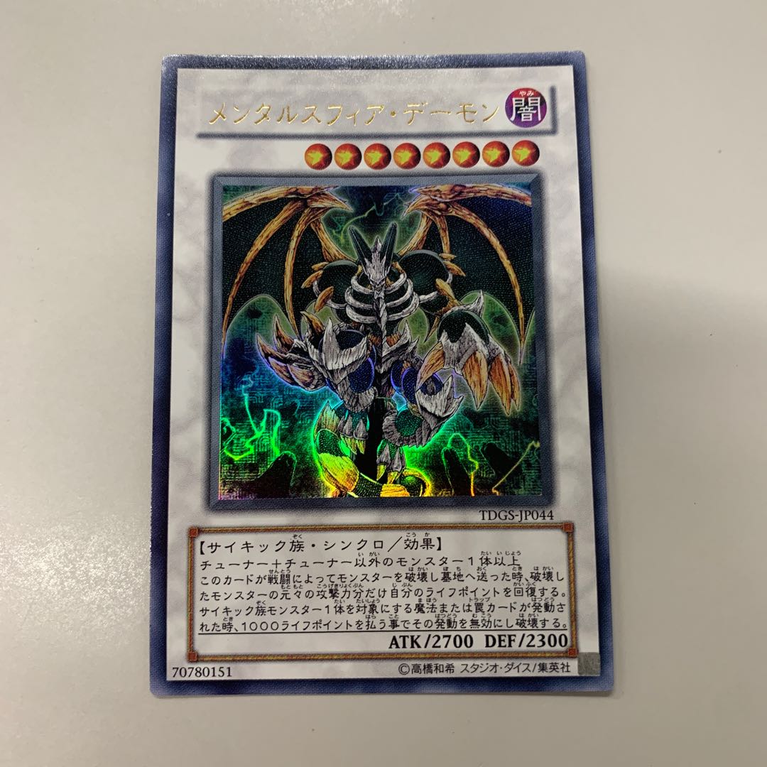 Thought Ruler Archfiend Ultra Rare JP044
