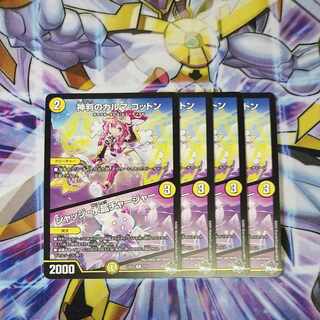 Karma of divine judgment Cotton｜Judge Water Crystal Charger R 12/74