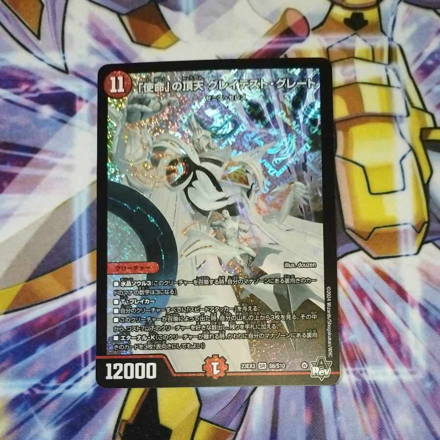 The Apex of the "Mission" Greatest Greatest SR S6/S10