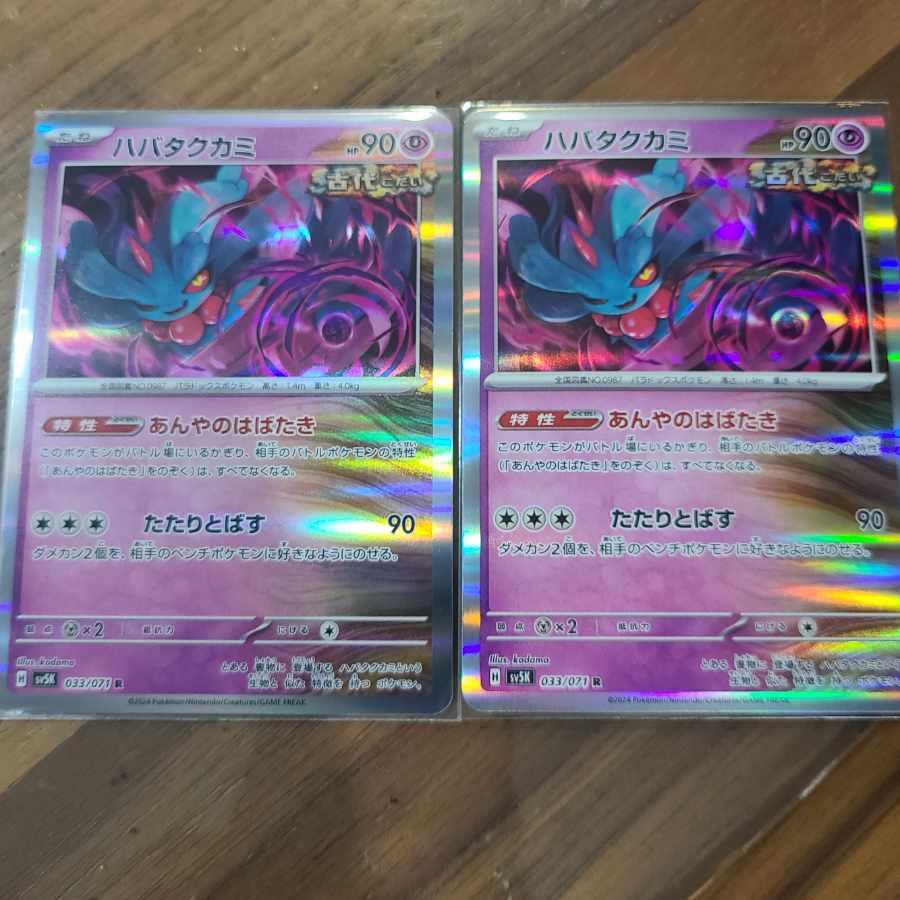 Habatakkami R 033/071