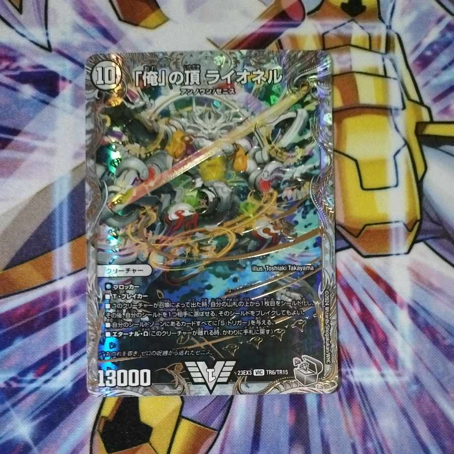 The Summit of "I" Lionel (Zenith Silver Treasure) VIC TR6/TR15