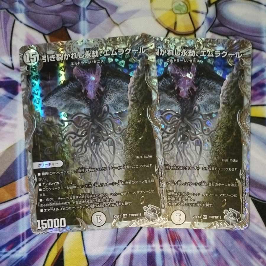 Emrakul, the Aeons Torn (Zenith Silver Treasure) SR TR8/TR15
