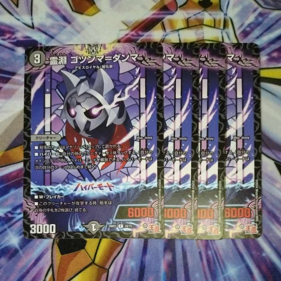 Ling Abyss Gottsumma-Dumma R 18/75