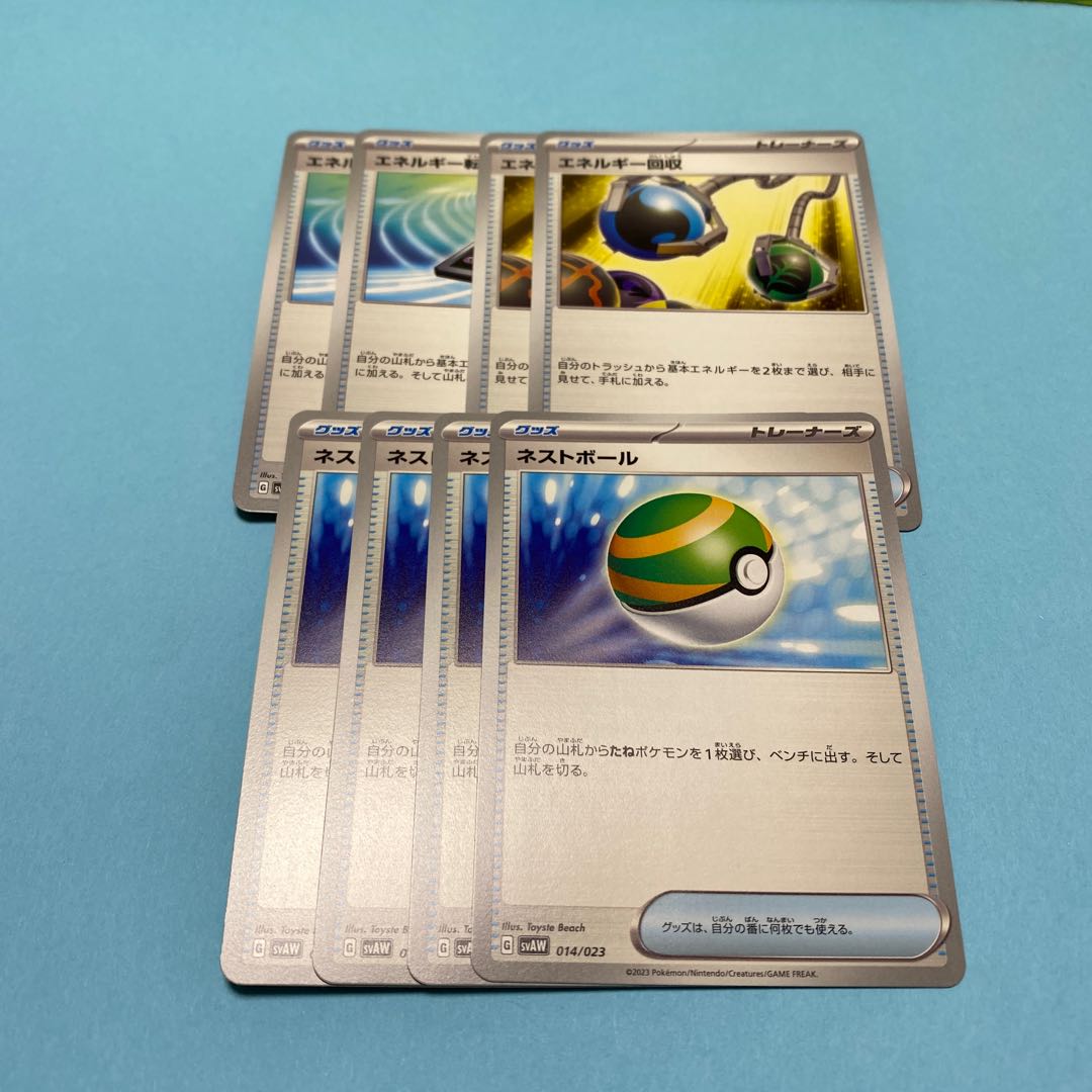 ポケモンカード エネルギー転送 エネルギー回収 ネストボール