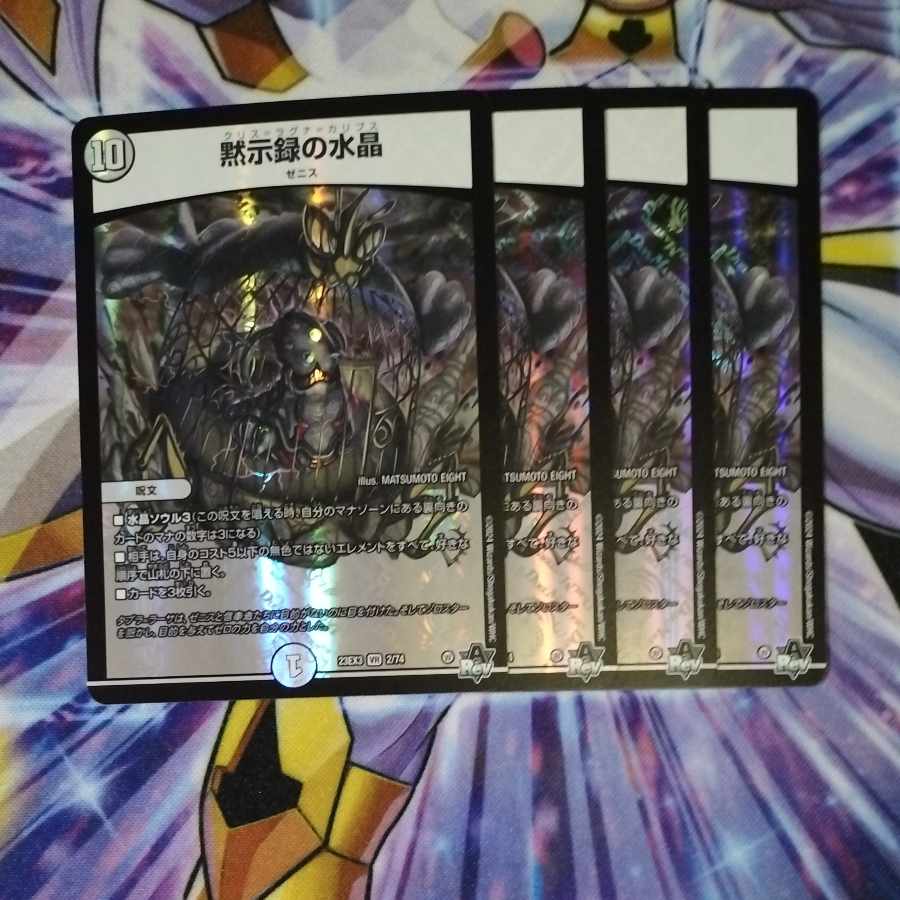 Apocalypse Water Crystal VR 2/74