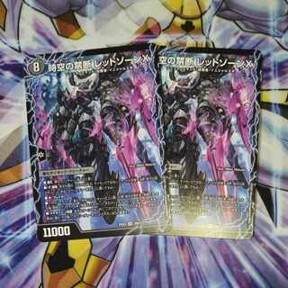 Forbidden by Time and Space Red XornX｜Awakening Man of the End Red XornBSR SR 10a/112｜10b/112