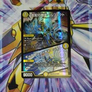 Perfected Spirit of Domination｜Galaxy Charger SR 5/112