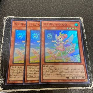 丘と芽吹の春化精 スーパーレア JP016  3枚