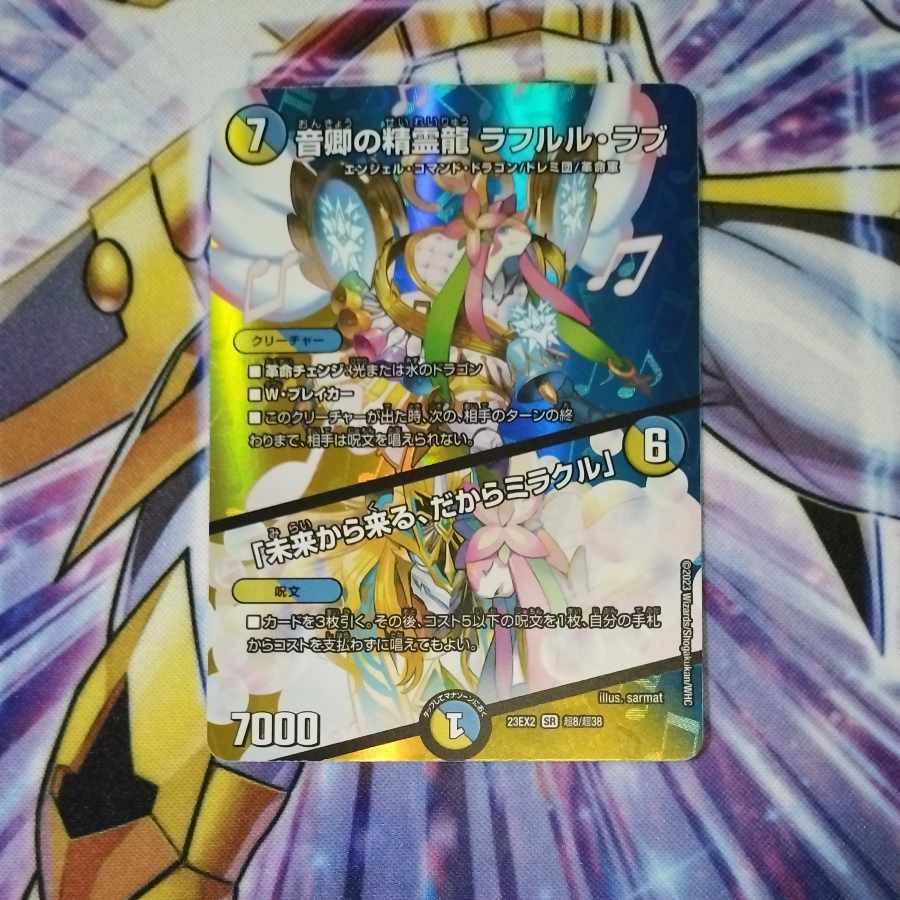 Rafleur Love, the Spirit Dragon of the Sound Lord|"Coming from the Future, So Miracle" SR Psychic8/Psychic38